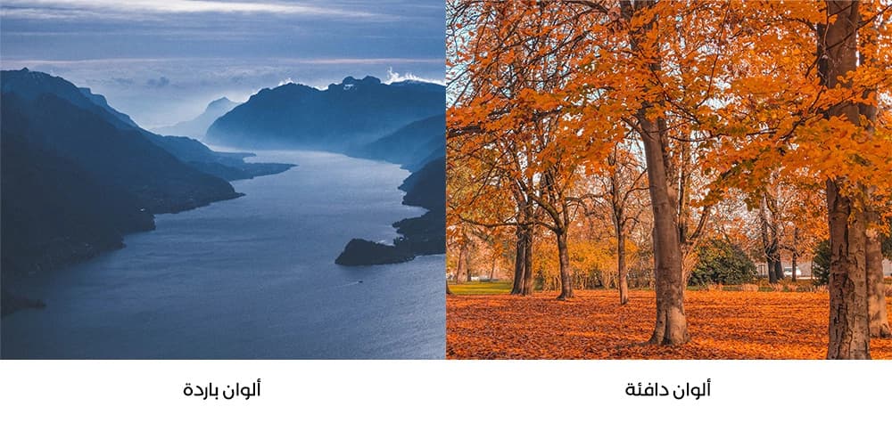 مقارنة صورتين توضح اختلاف المظهر بين الألوان الدافئة والباردة.