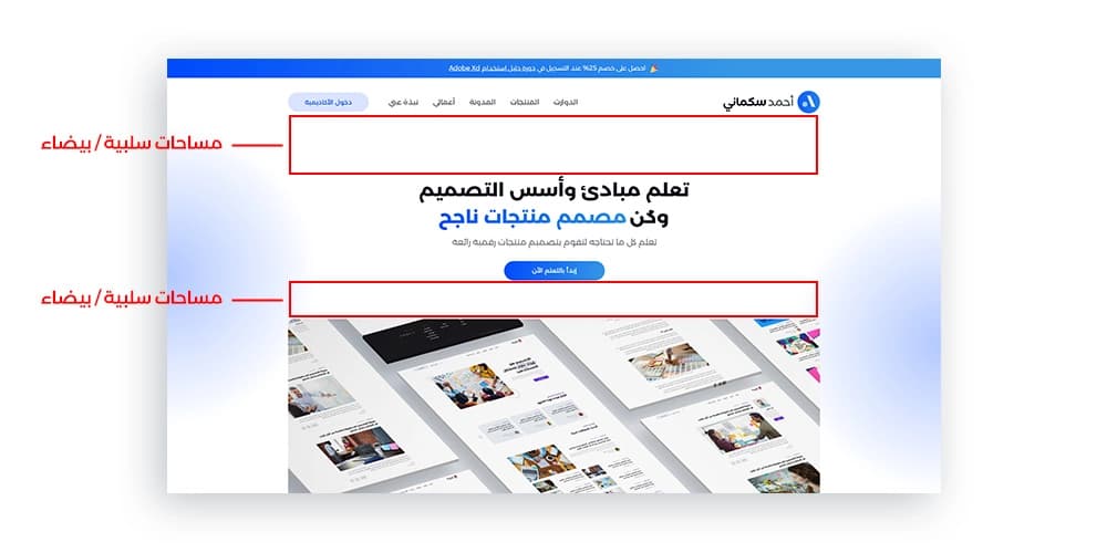 صفحة عربية مع إطارين أحمرين يحددان المساحات الفارغة فوق العنوان وأسفل زرّ البدء.