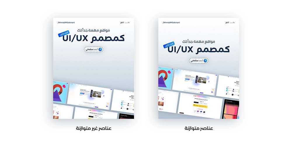 تصميمان لنفس المحتوى يختلفان في توزيع العنوان والصور والمساحة بينهما.