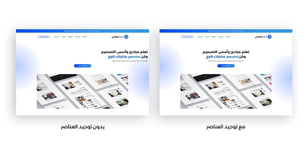 نسختان من صفحة عربية تقارنان تشتّت مواضع العنوان والوصف والزرّ وتجميعها بمحاذاة مشتركة.